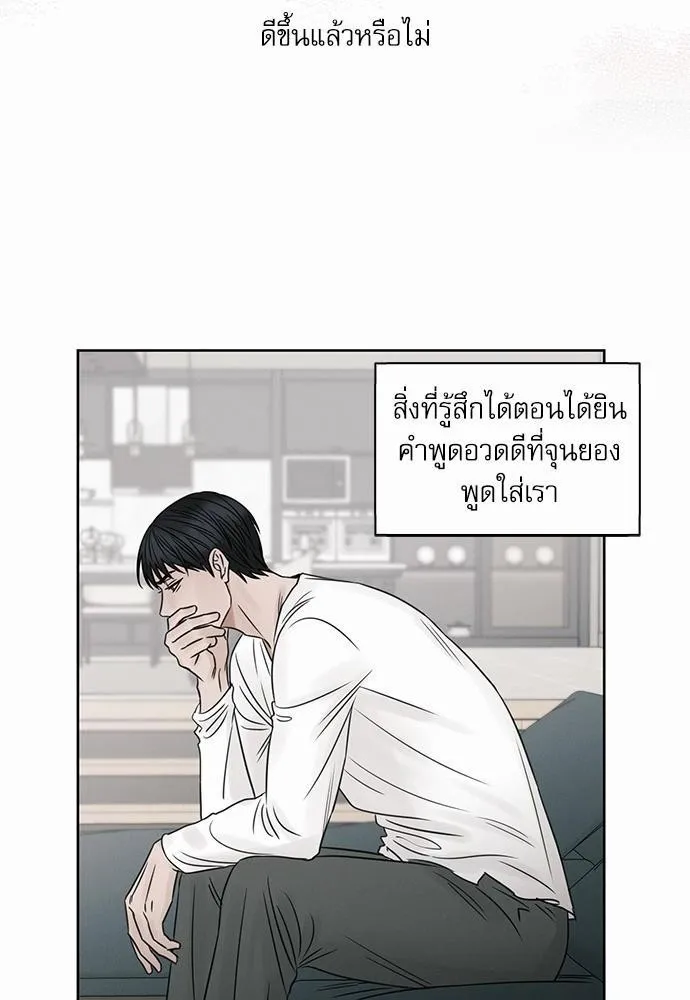 Love Me Not เล่ห์ร้ายพันธนาการรัก - หน้า 21