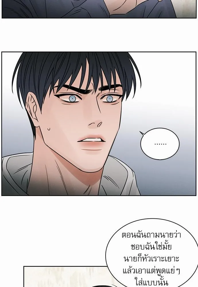 Love Me Not เล่ห์ร้ายพันธนาการรัก - หน้า 26