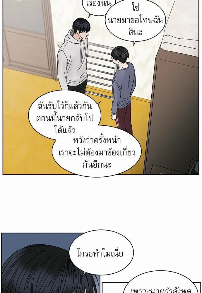 Love Me Not เล่ห์ร้ายพันธนาการรัก - หน้า 28