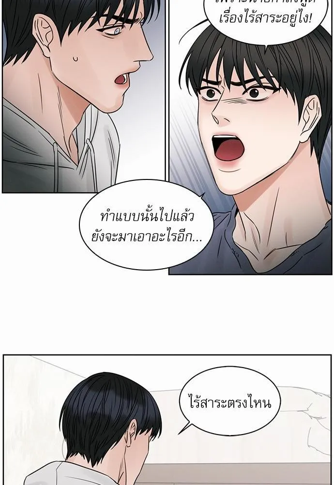 Love Me Not เล่ห์ร้ายพันธนาการรัก - หน้า 29