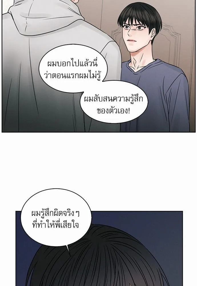 Love Me Not เล่ห์ร้ายพันธนาการรัก - หน้า 30