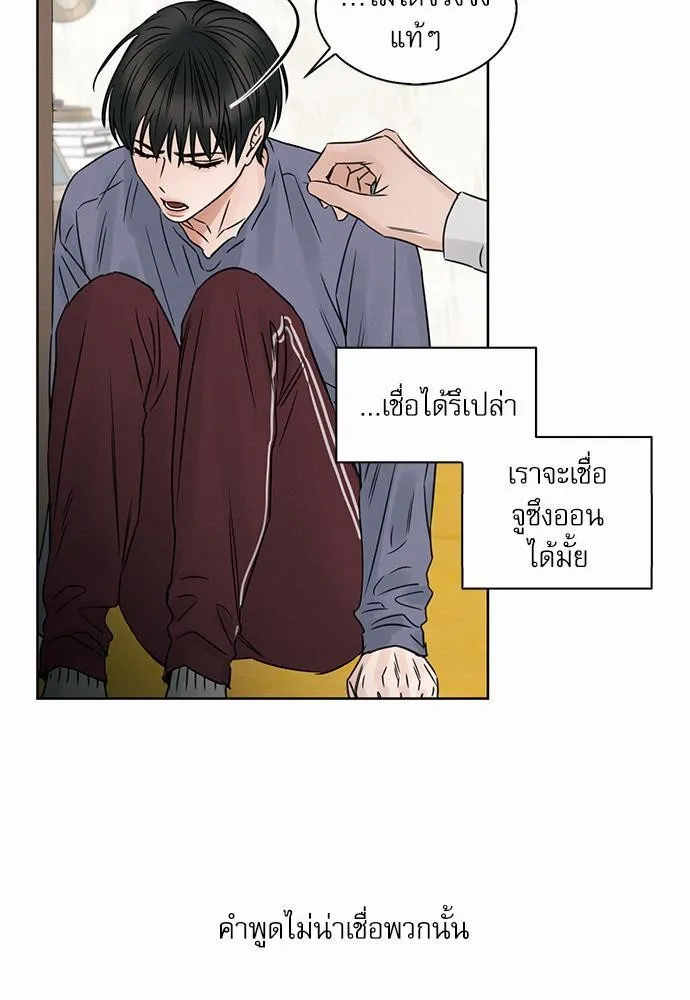 Love Me Not เล่ห์ร้ายพันธนาการรัก - หน้า 38