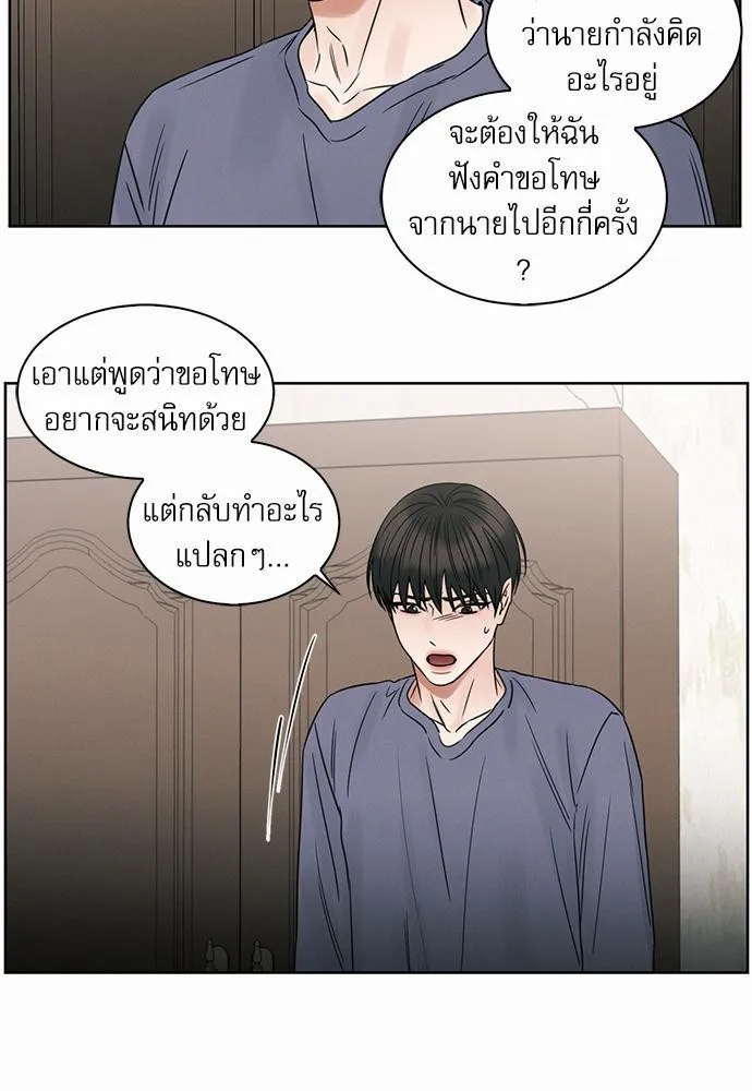 Love Me Not เล่ห์ร้ายพันธนาการรัก - หน้า 4