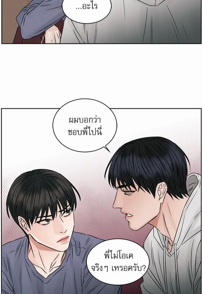 Love Me Not เล่ห์ร้ายพันธนาการรัก - หน้า 42