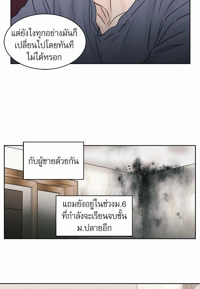 Love Me Not เล่ห์ร้ายพันธนาการรัก - หน้า 46