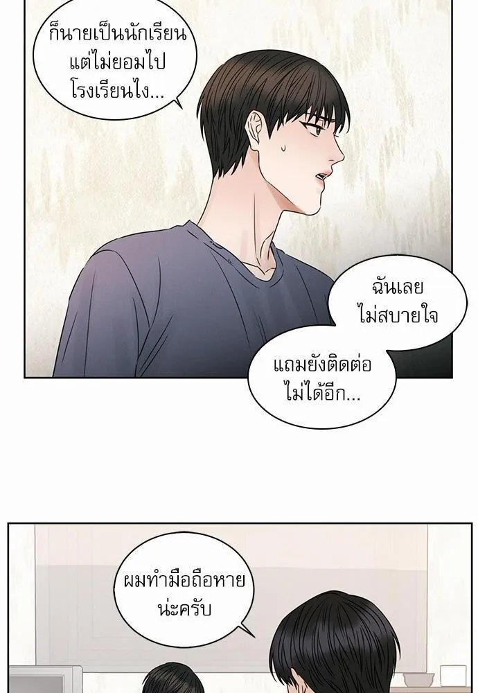 Love Me Not เล่ห์ร้ายพันธนาการรัก - หน้า 15