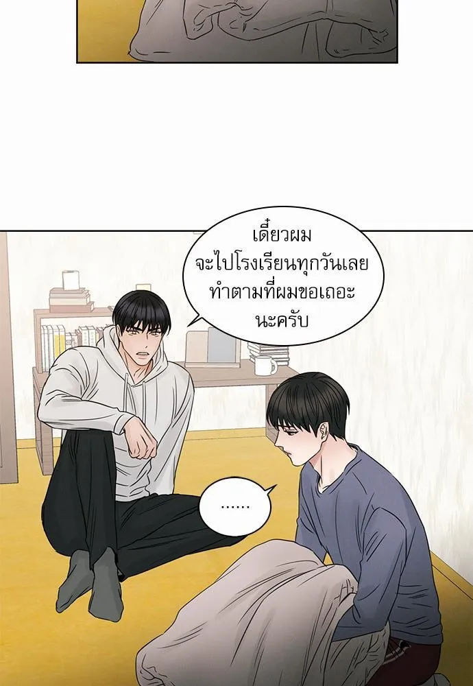 Love Me Not เล่ห์ร้ายพันธนาการรัก - หน้า 18