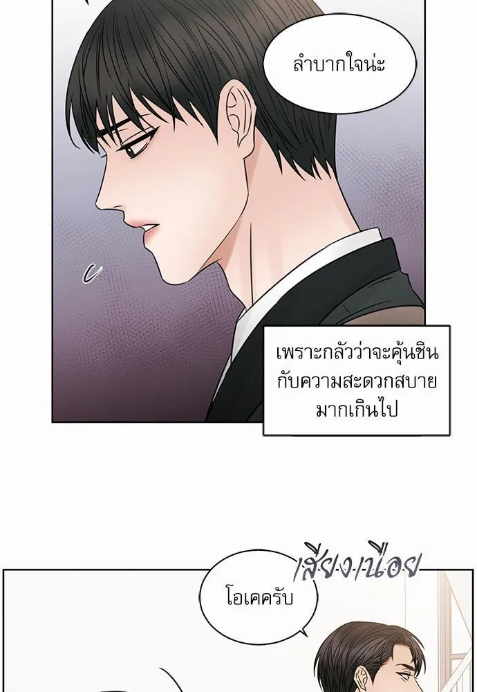 Love Me Not เล่ห์ร้ายพันธนาการรัก - หน้า 32