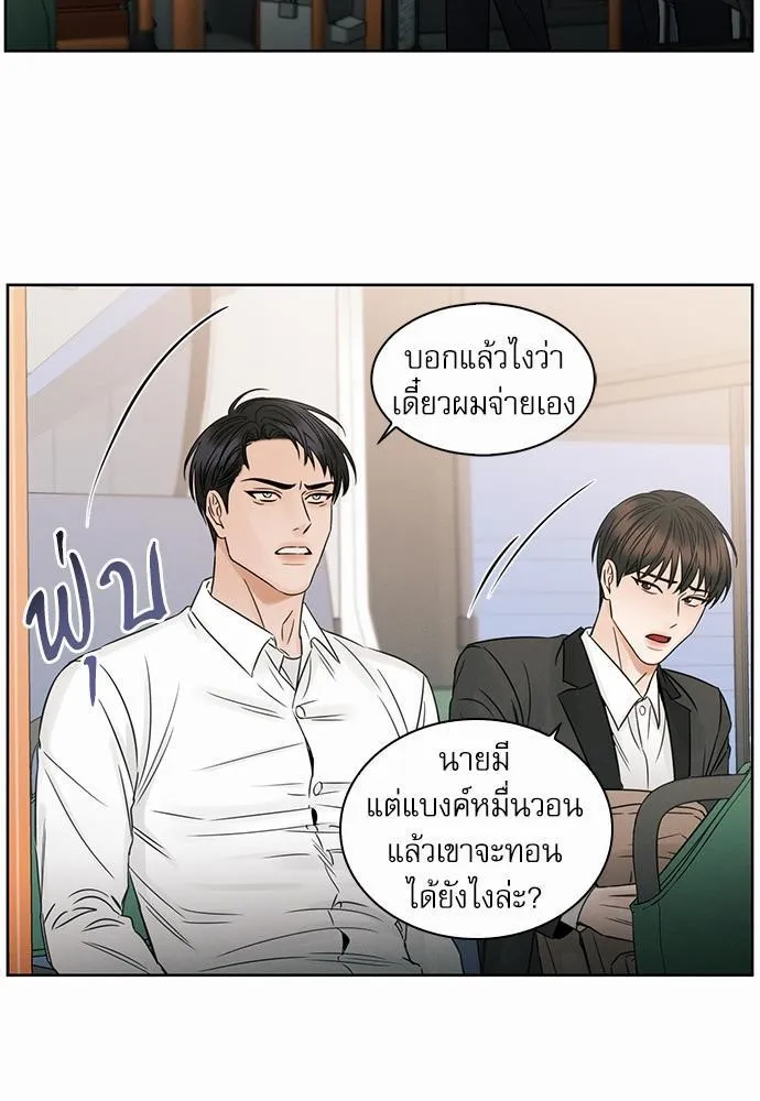 Love Me Not เล่ห์ร้ายพันธนาการรัก - หน้า 36