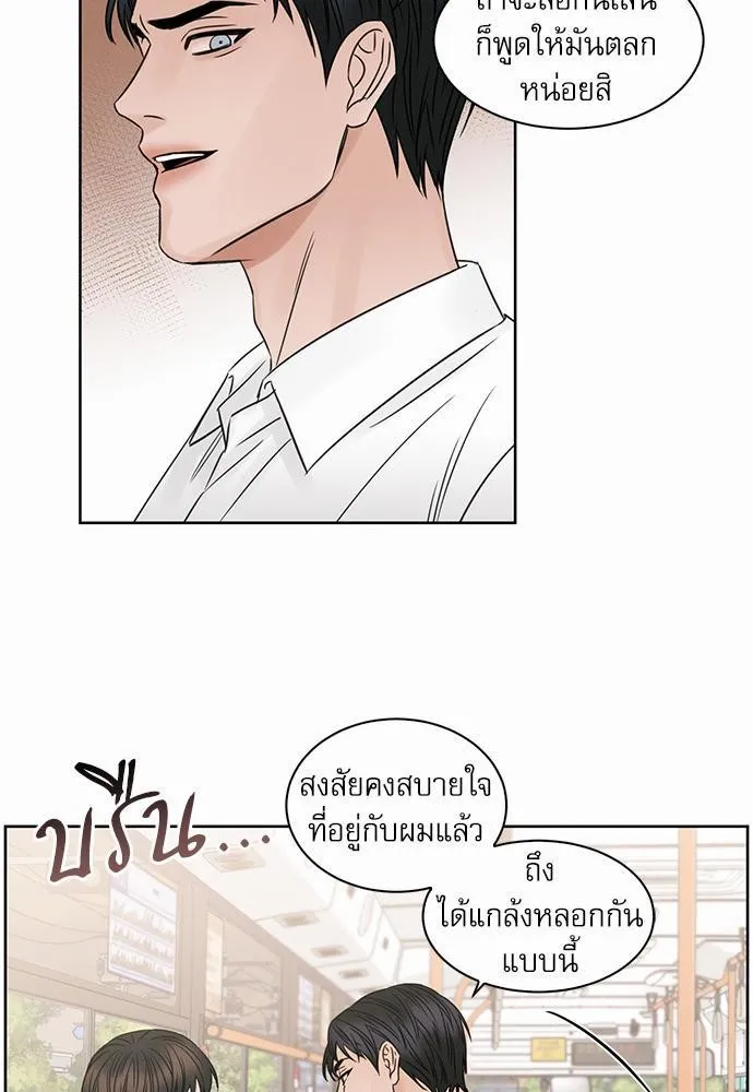 Love Me Not เล่ห์ร้ายพันธนาการรัก - หน้า 38