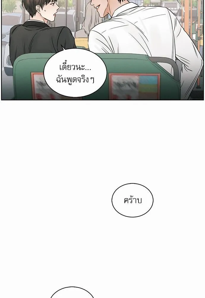 Love Me Not เล่ห์ร้ายพันธนาการรัก - หน้า 39