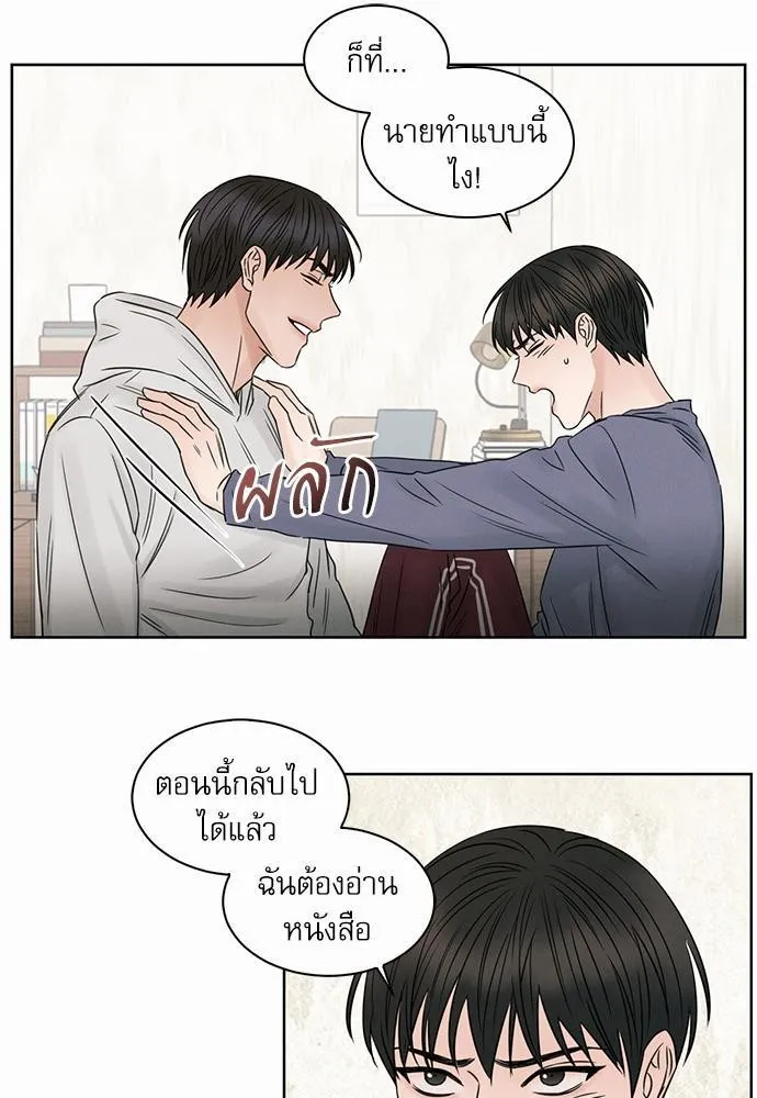 Love Me Not เล่ห์ร้ายพันธนาการรัก - หน้า 8