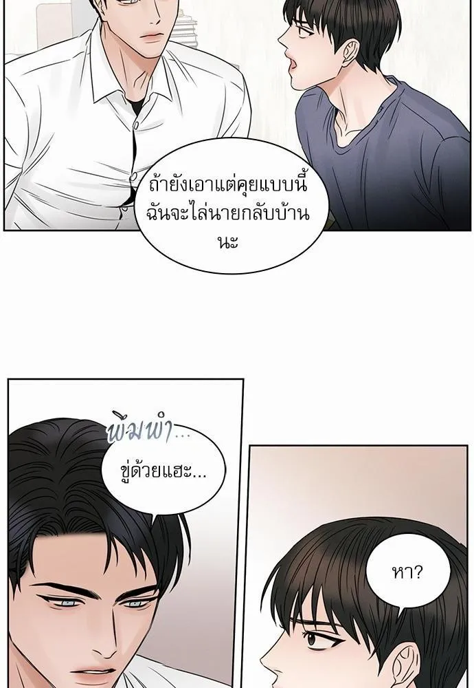 Love Me Not เล่ห์ร้ายพันธนาการรัก - หน้า 15