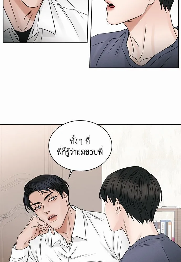 Love Me Not เล่ห์ร้ายพันธนาการรัก - หน้า 16