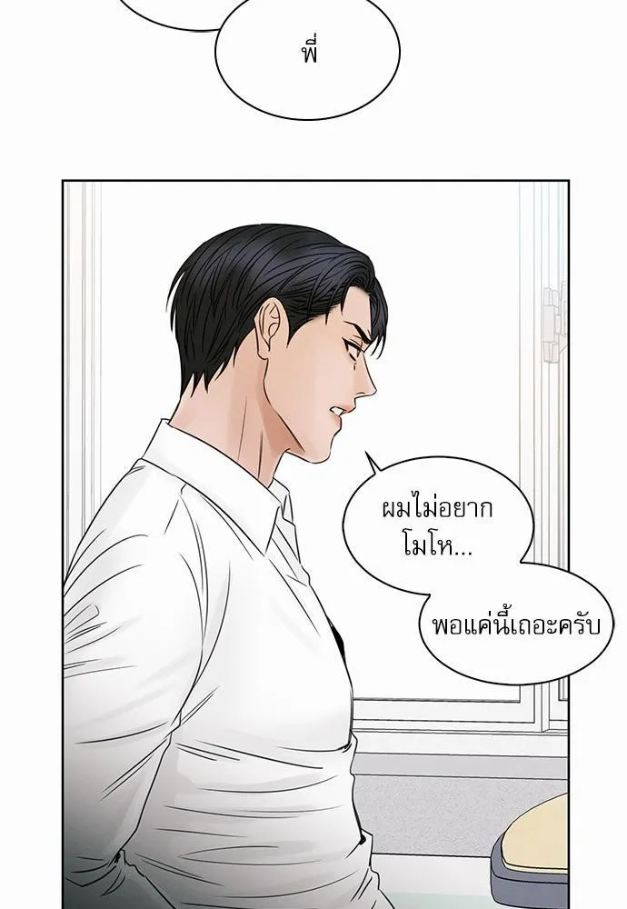 Love Me Not เล่ห์ร้ายพันธนาการรัก - หน้า 58