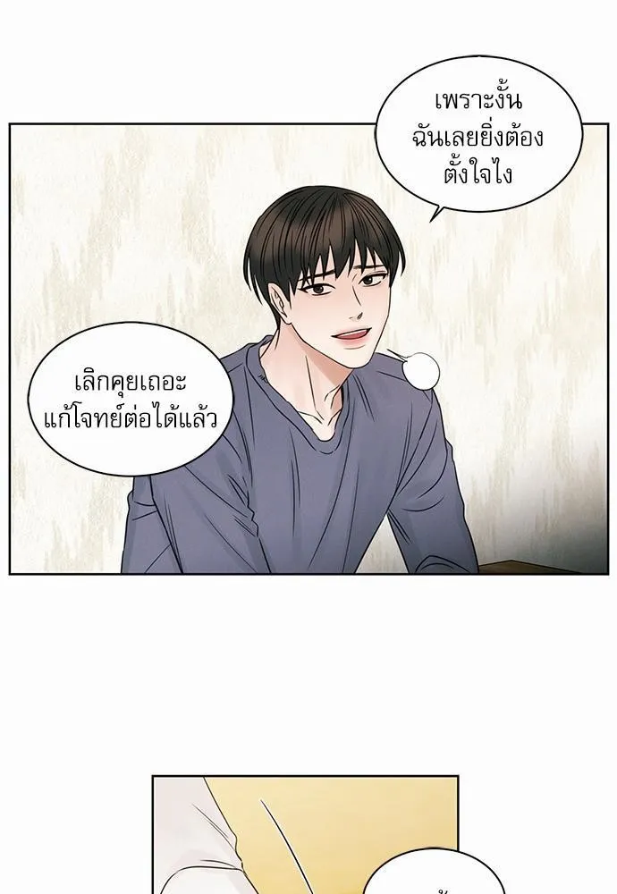 Love Me Not เล่ห์ร้ายพันธนาการรัก - หน้า 6