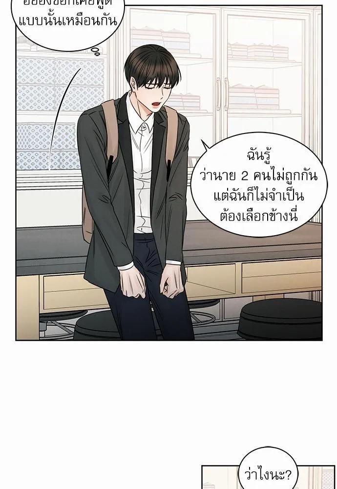 Love Me Not เล่ห์ร้ายพันธนาการรัก - หน้า 12