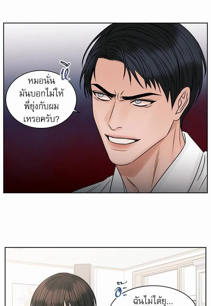 Love Me Not เล่ห์ร้ายพันธนาการรัก - หน้า 14