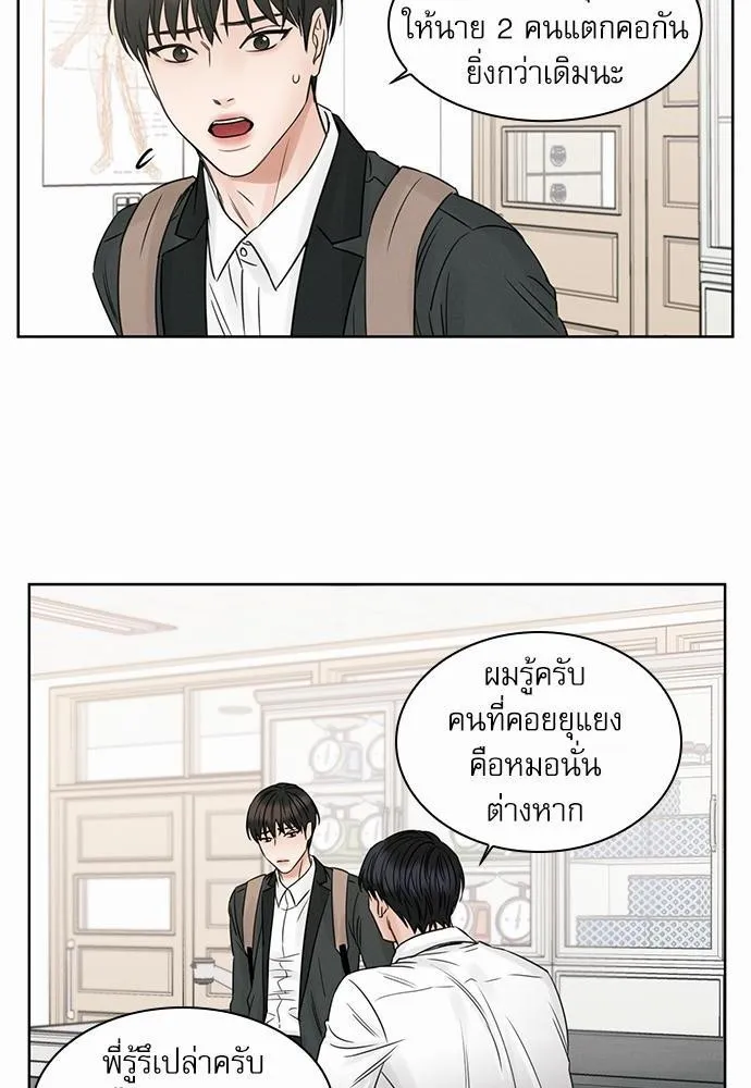 Love Me Not เล่ห์ร้ายพันธนาการรัก - หน้า 15