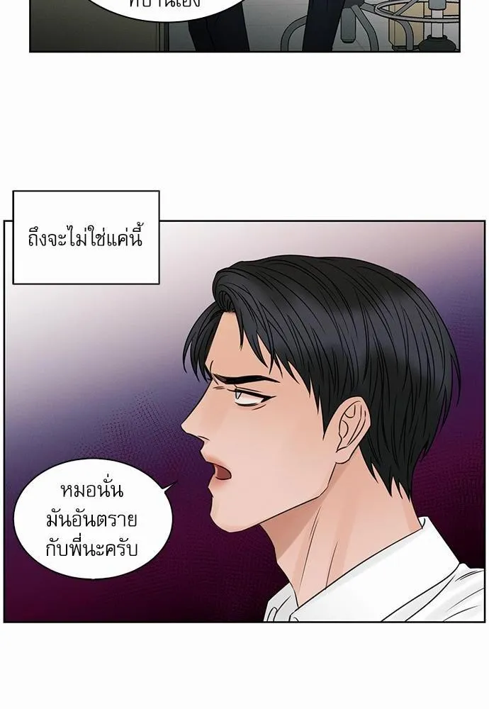 Love Me Not เล่ห์ร้ายพันธนาการรัก - หน้า 17