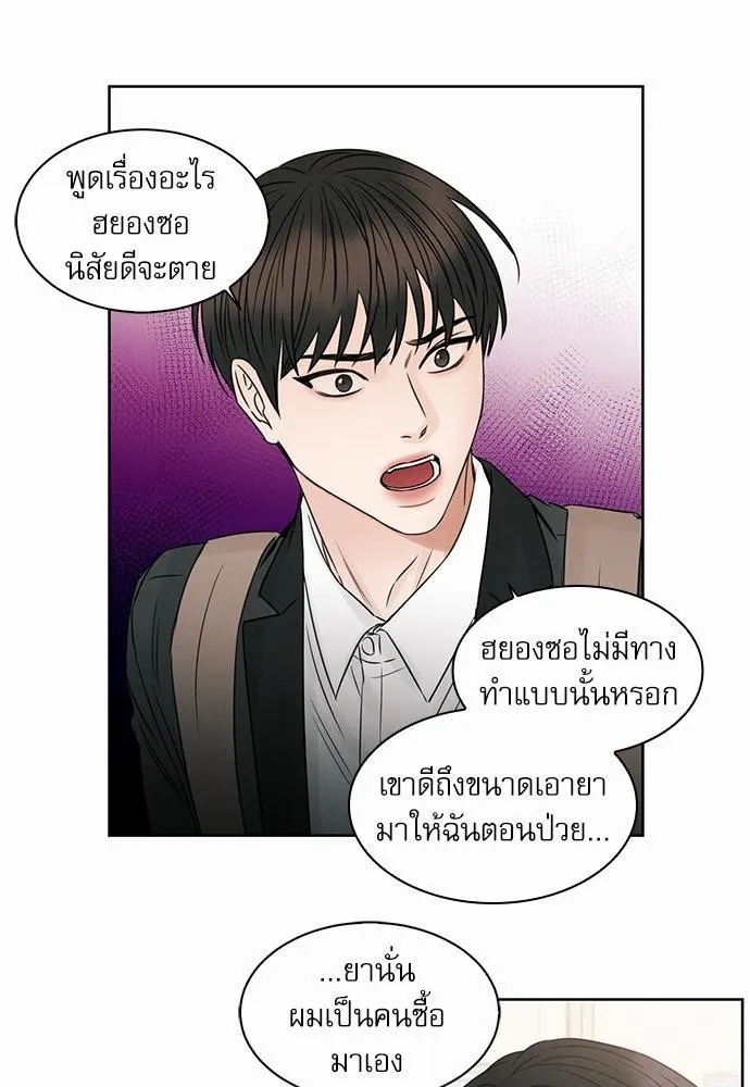 Love Me Not เล่ห์ร้ายพันธนาการรัก - หน้า 18