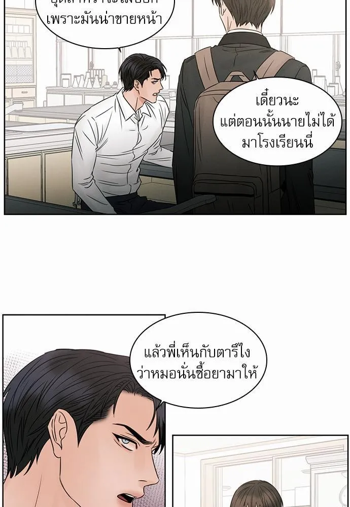 Love Me Not เล่ห์ร้ายพันธนาการรัก - หน้า 20