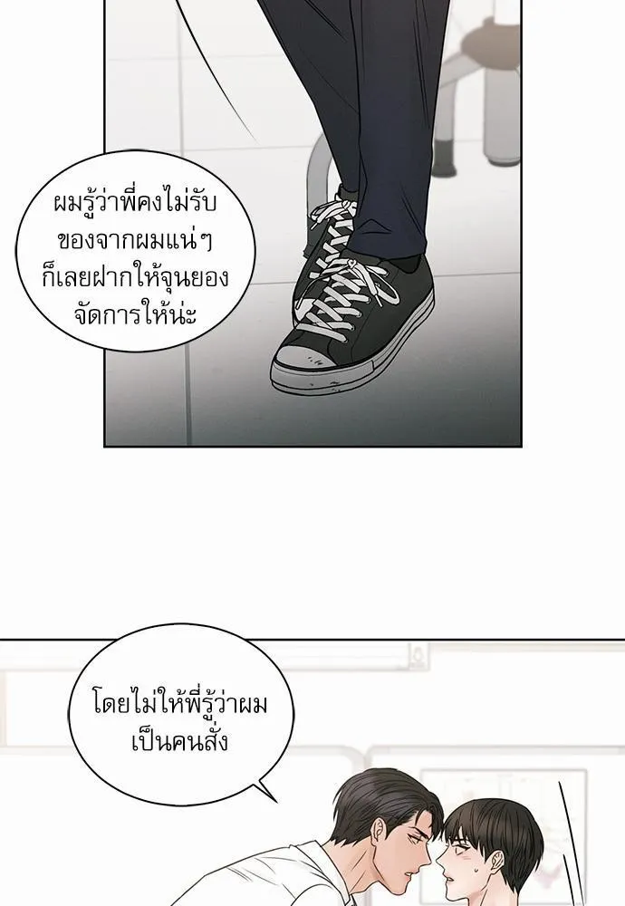 Love Me Not เล่ห์ร้ายพันธนาการรัก - หน้า 24