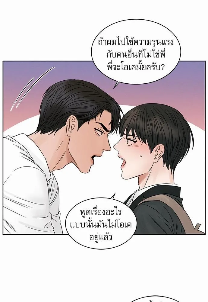 Love Me Not เล่ห์ร้ายพันธนาการรัก - หน้า 27