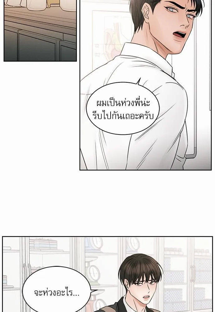 Love Me Not เล่ห์ร้ายพันธนาการรัก - หน้า 32