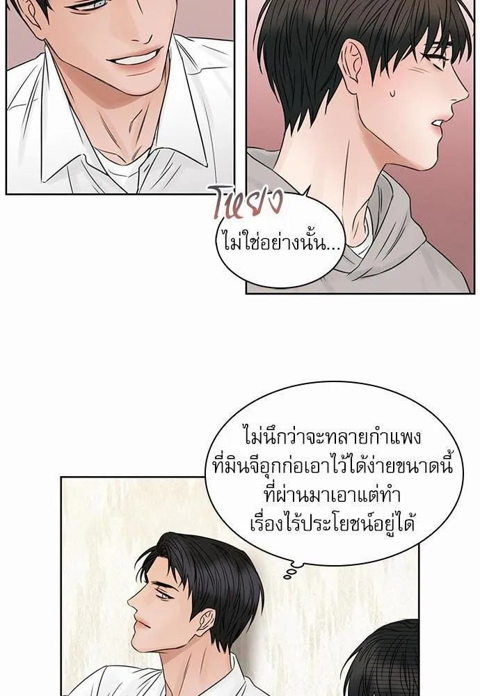 Love Me Not เล่ห์ร้ายพันธนาการรัก - หน้า 39