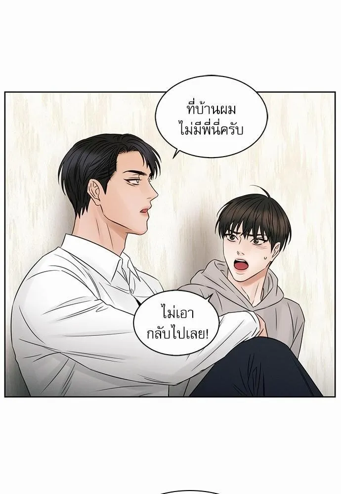 Love Me Not เล่ห์ร้ายพันธนาการรัก - หน้า 47