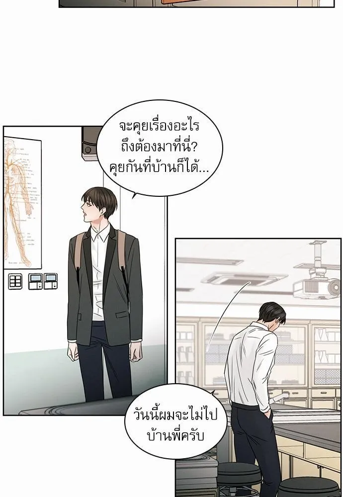 Love Me Not เล่ห์ร้ายพันธนาการรัก - หน้า 8