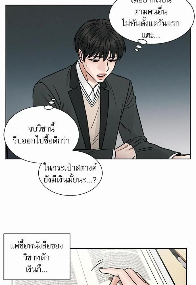 Love Me Not เล่ห์ร้ายพันธนาการรัก - หน้า 15