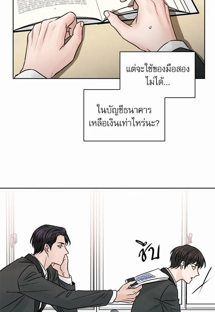 Love Me Not เล่ห์ร้ายพันธนาการรัก - หน้า 16