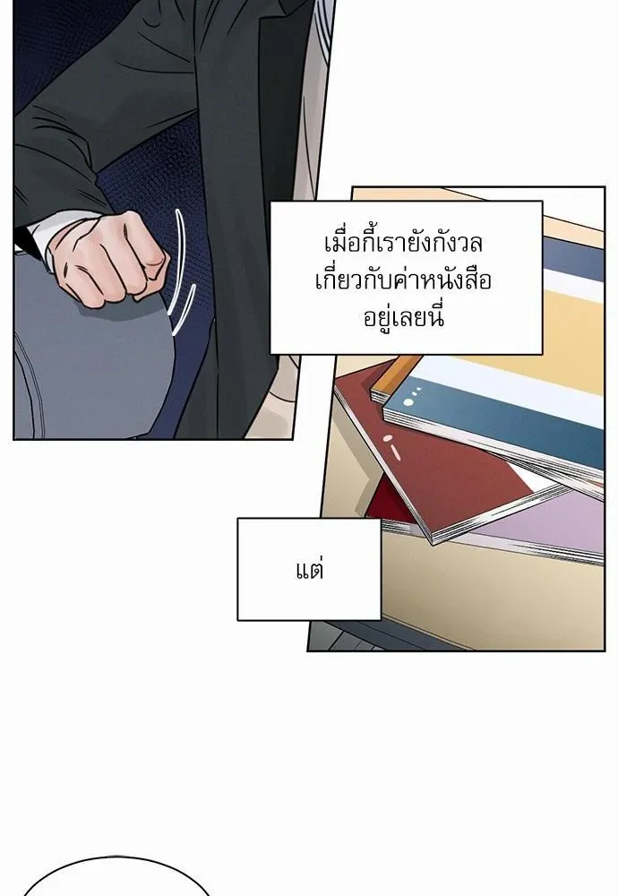 Love Me Not เล่ห์ร้ายพันธนาการรัก - หน้า 29