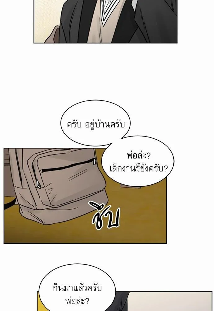 Love Me Not เล่ห์ร้ายพันธนาการรัก - หน้า 39