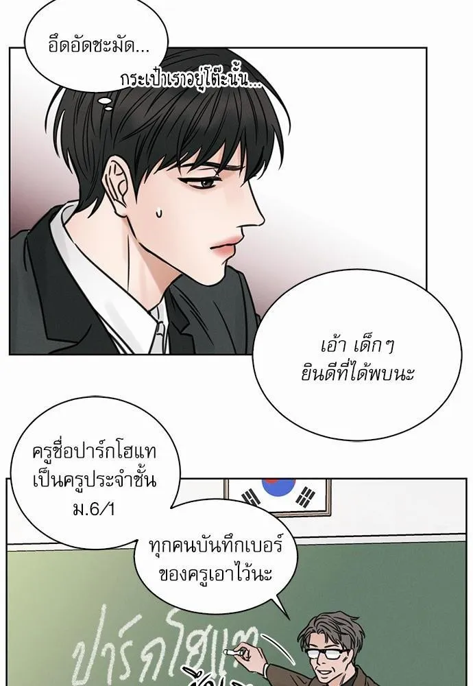 Love Me Not เล่ห์ร้ายพันธนาการรัก - หน้า 5