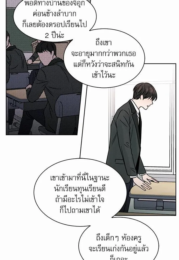 Love Me Not เล่ห์ร้ายพันธนาการรัก - หน้า 9