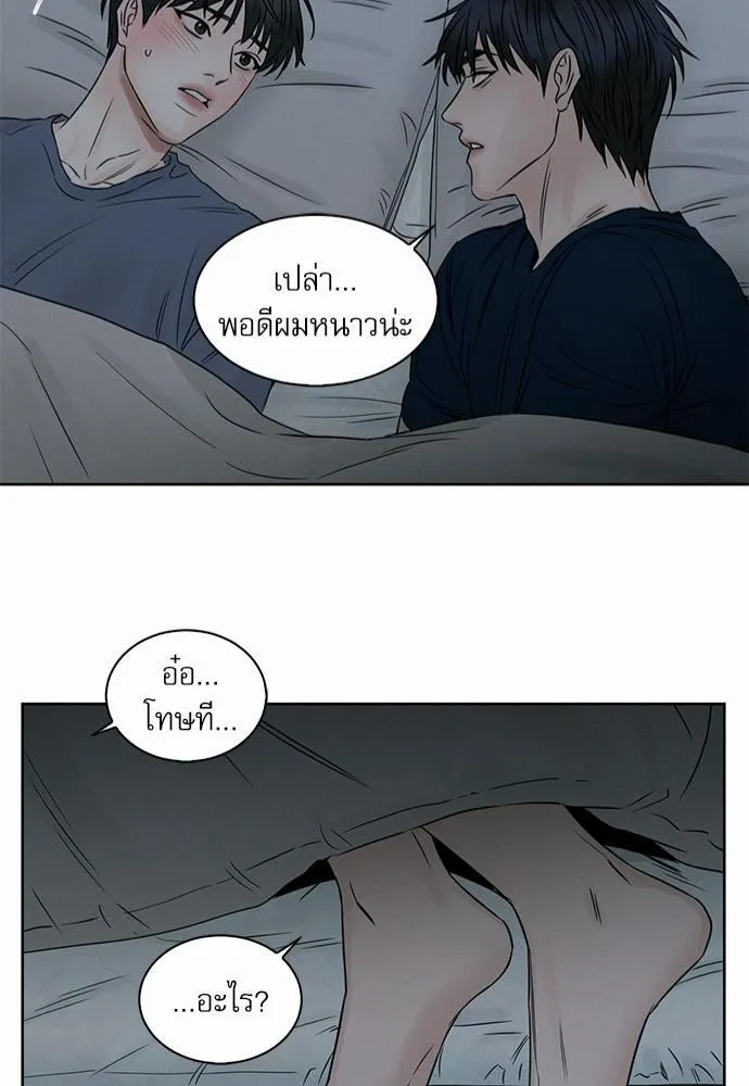 Love Me Not เล่ห์ร้ายพันธนาการรัก - หน้า 43