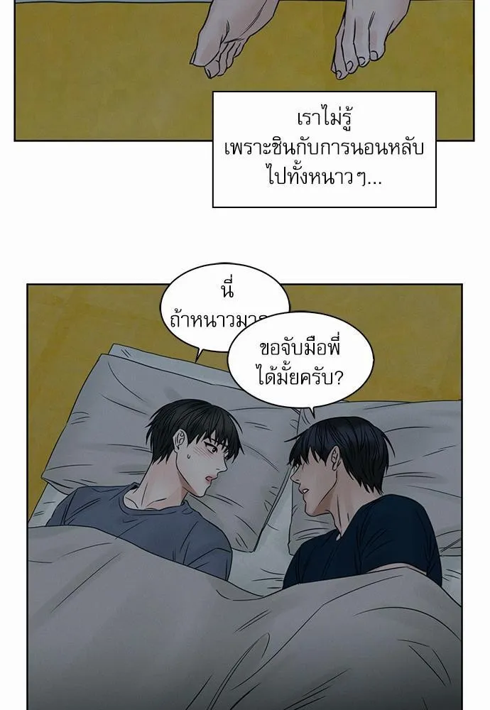 Love Me Not เล่ห์ร้ายพันธนาการรัก - หน้า 44