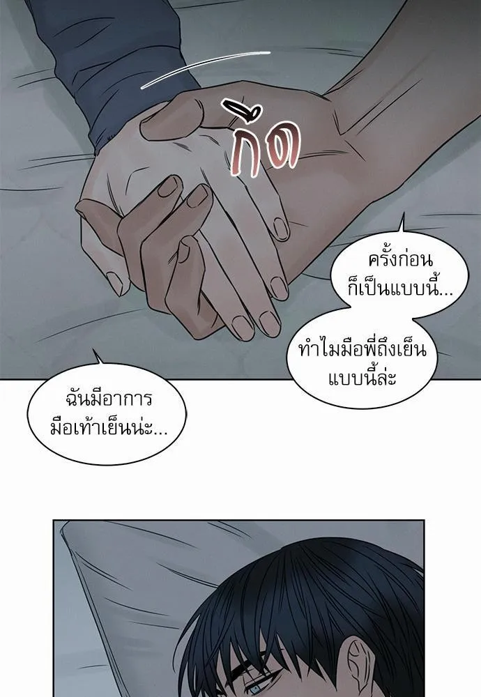 Love Me Not เล่ห์ร้ายพันธนาการรัก - หน้า 46