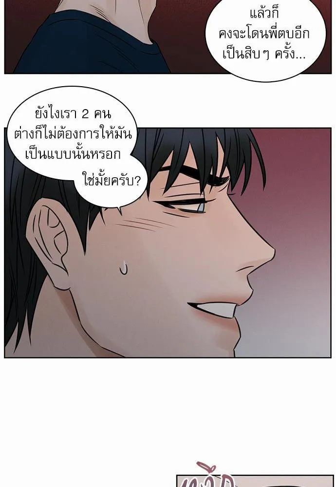 Love Me Not เล่ห์ร้ายพันธนาการรัก - หน้า 12