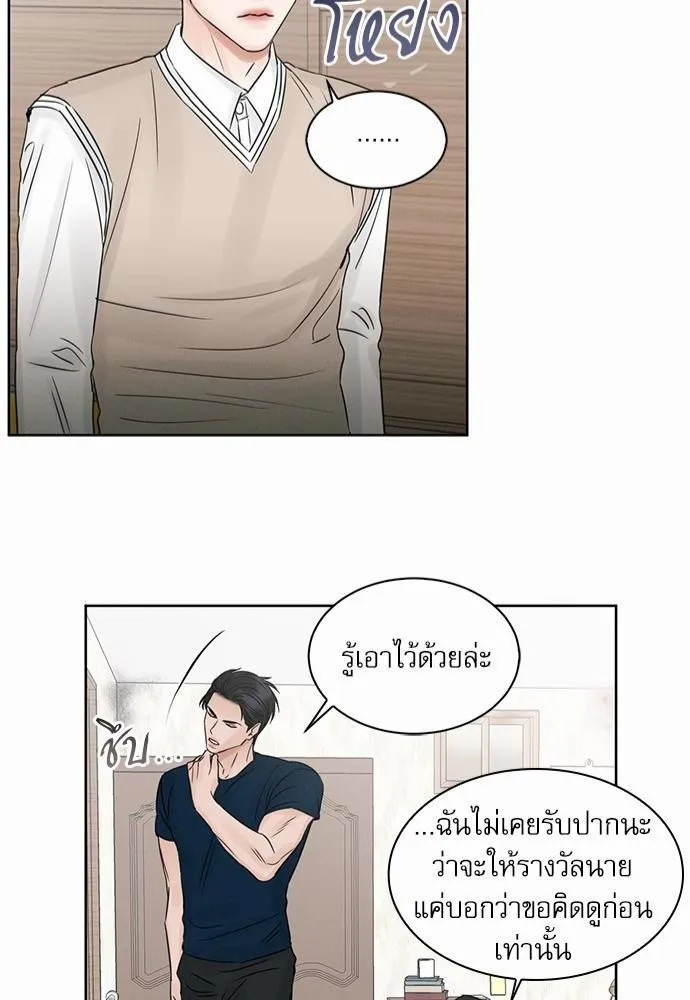 Love Me Not เล่ห์ร้ายพันธนาการรัก - หน้า 43