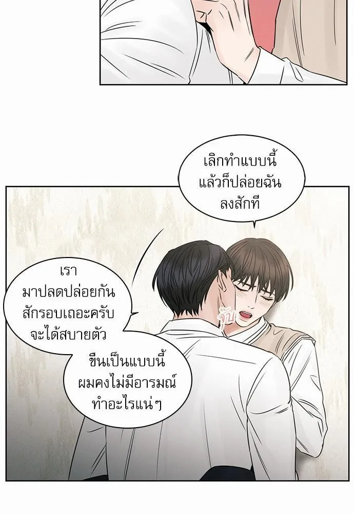 Love Me Not เล่ห์ร้ายพันธนาการรัก - หน้า 54