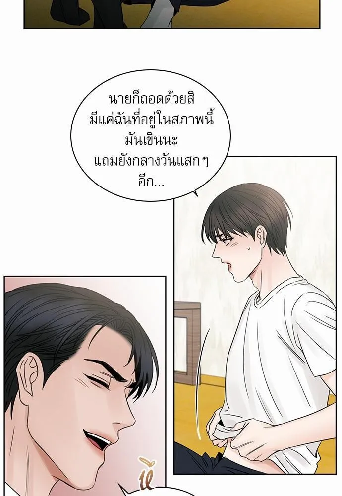 Love Me Not เล่ห์ร้ายพันธนาการรัก - หน้า 57