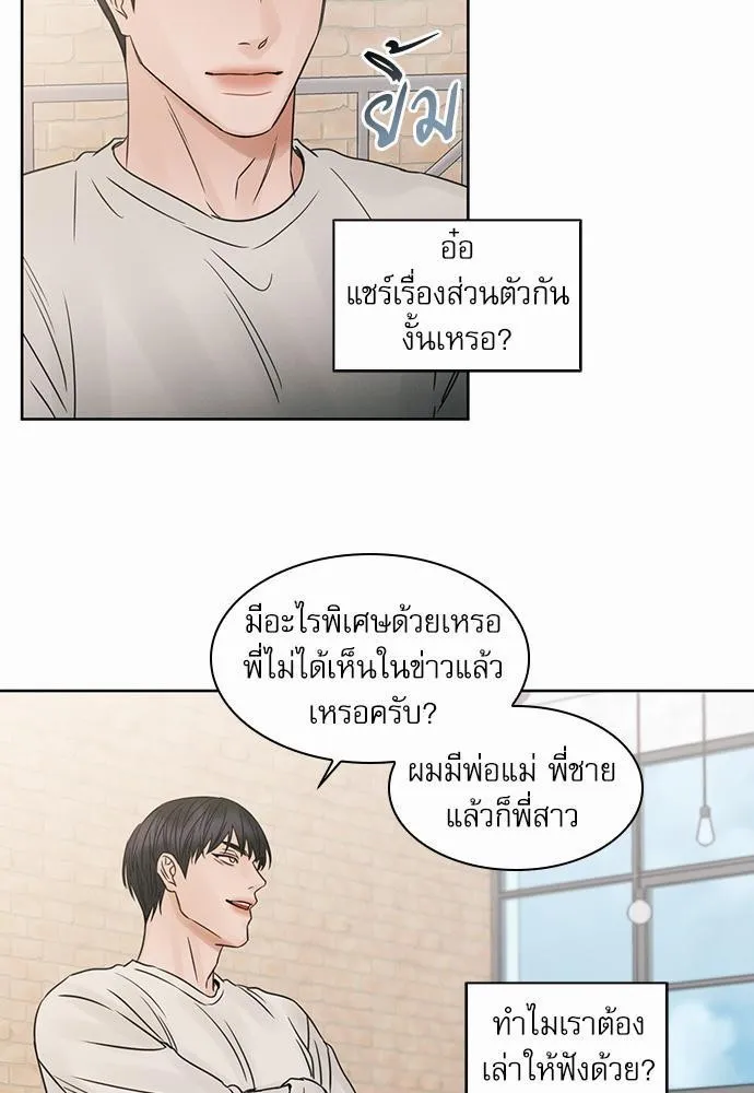 Love Me Not เล่ห์ร้ายพันธนาการรัก - หน้า 12