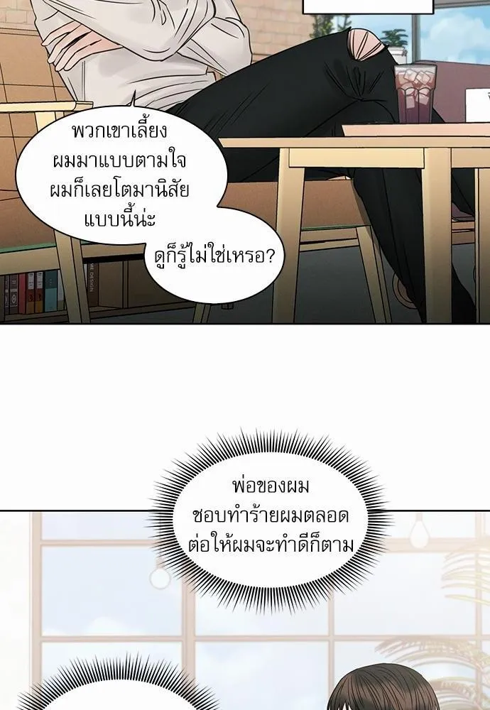 Love Me Not เล่ห์ร้ายพันธนาการรัก - หน้า 13