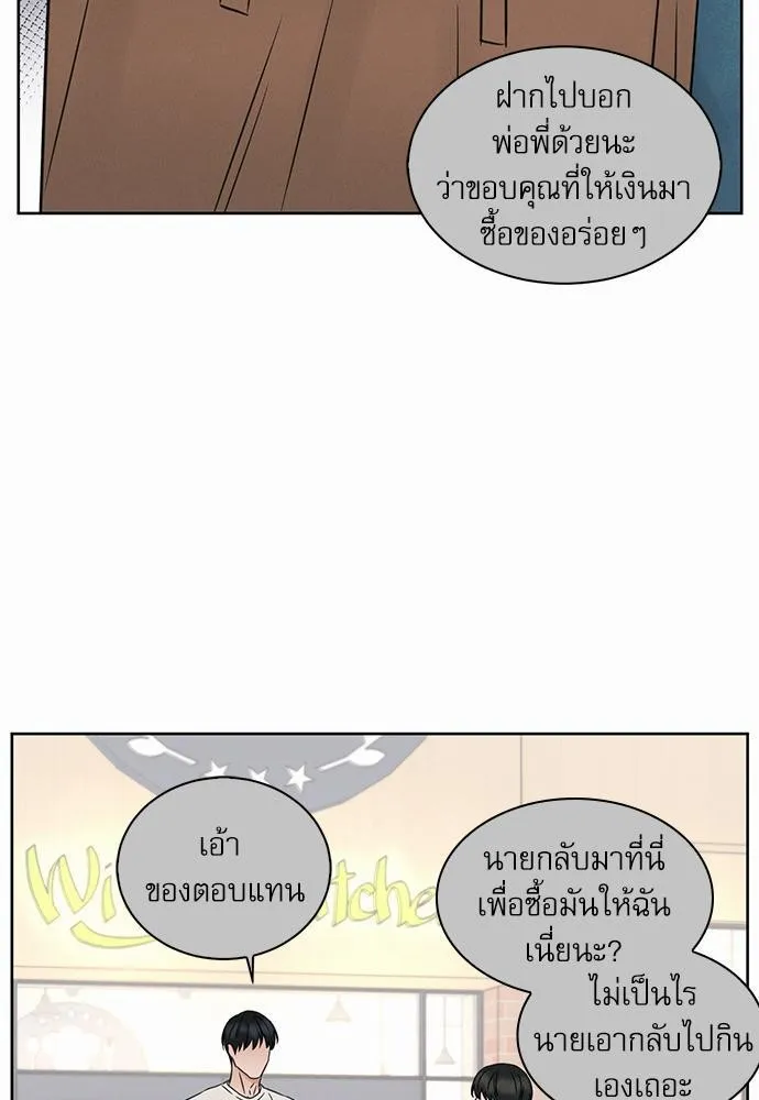 Love Me Not เล่ห์ร้ายพันธนาการรัก - หน้า 18