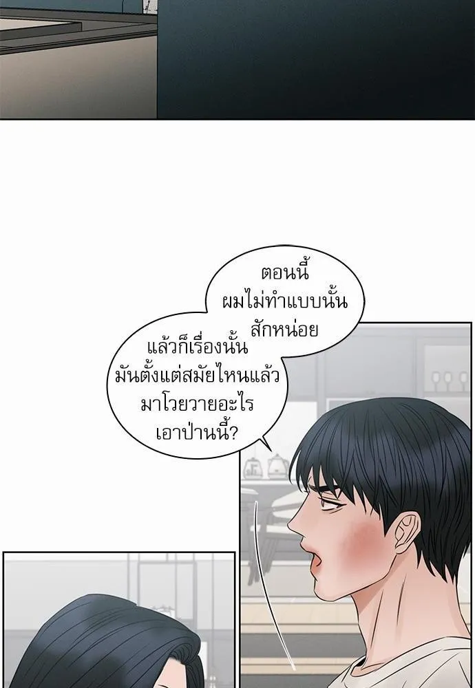 Love Me Not เล่ห์ร้ายพันธนาการรัก - หน้า 37