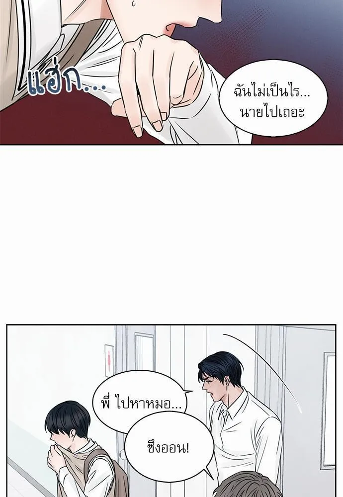 Love Me Not เล่ห์ร้ายพันธนาการรัก - หน้า 56